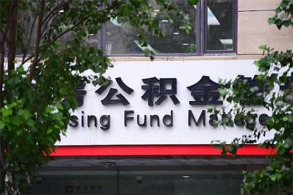 金昌公积金封存期间可以取吗（公积金封存可以取完吗）