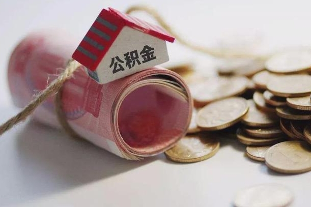 金昌离职以后公积金怎么取（离职后公积金取出流程）