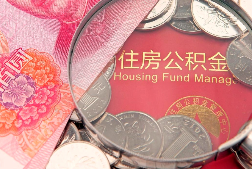 金昌提公积金要什么资料（2021年提取住房公积金需要哪些材料）