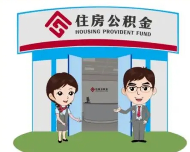 金昌个人公积金怎么提出来（住房公积金个人怎么提取余额）